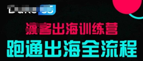 出航夏令营专业课，跑通出航全过程，实战案例拆卸-沐颜网创资源