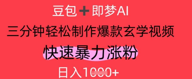 AI微信视频号做风水玄学具体内容，暴力行为增粉，轻轻松松日入1k-沐颜网创资源