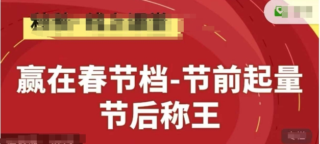 胜在贺岁档-节日期间增粉，后称霸，淘宝精典网上系列产品课-沐颜网创资源