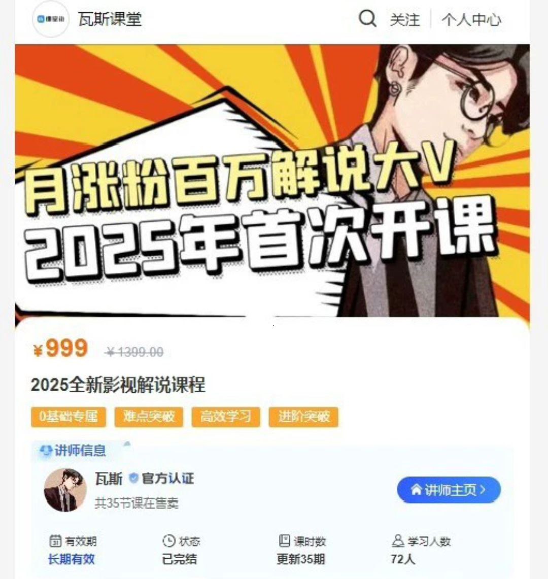 抖音热门电影解说时尚博主，煤层气说故事·自媒体平台电影解说关键课堂教学，整套共35堂课-沐颜网创资源