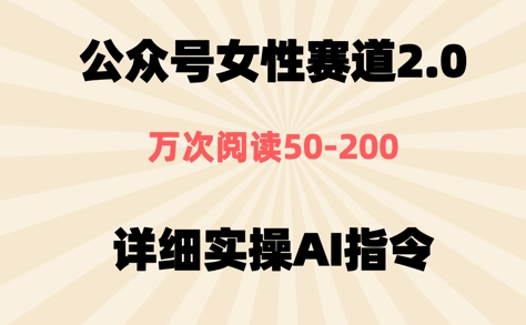 微信公众号⼥性跑道2.0，近期爆⽕系列产品，一条条著作，浏览量10w-沐颜网创资源