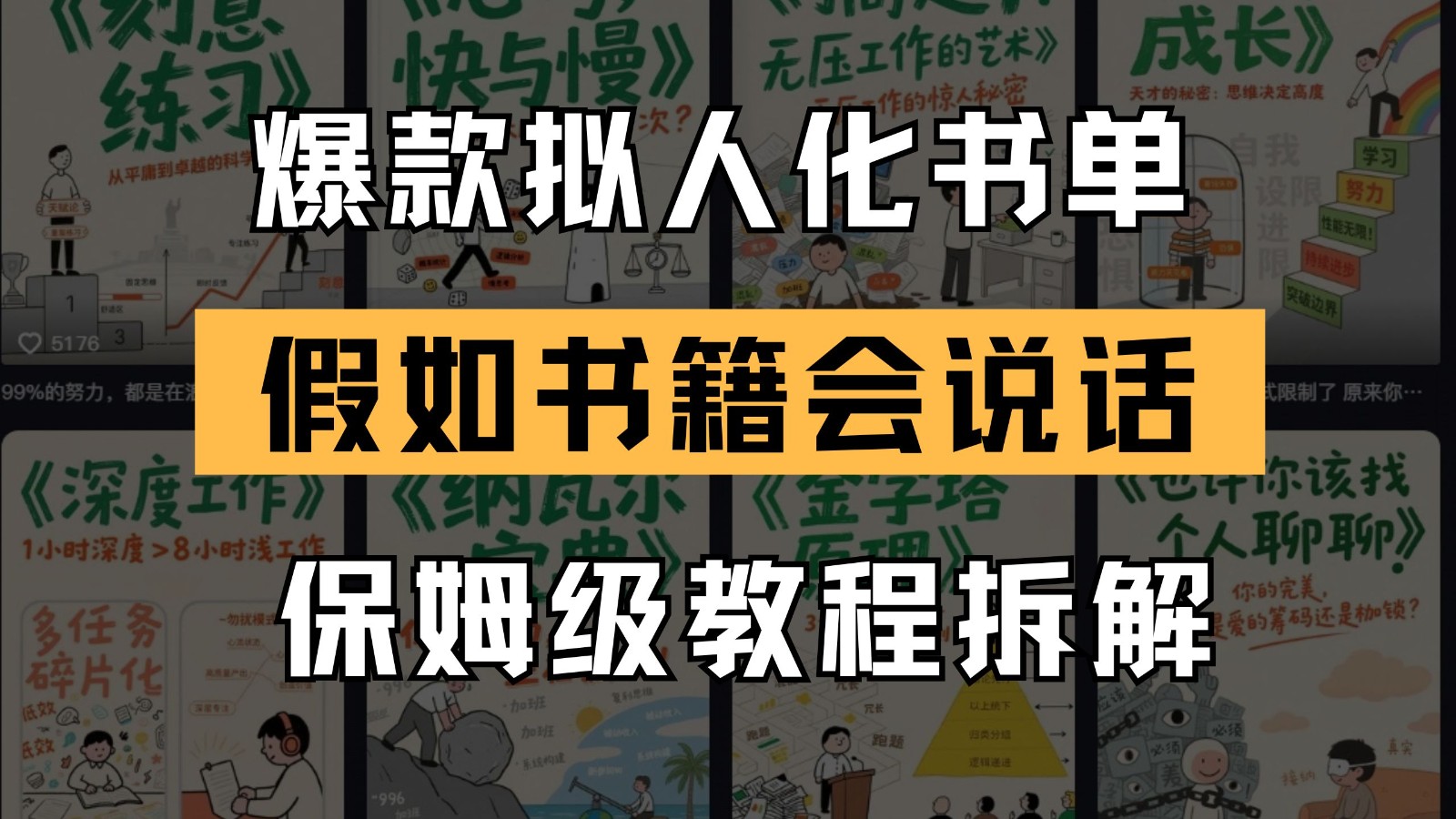全新爆品拟人推荐书单游戏玩法 倘若书本会讲话 家庭保姆级实例教程-沐颜网创资源