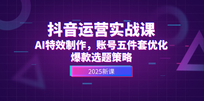 自媒体运营实战演练课，AI动画特效，账户五件套提升，爆品论文选题对策-沐颜网创资源