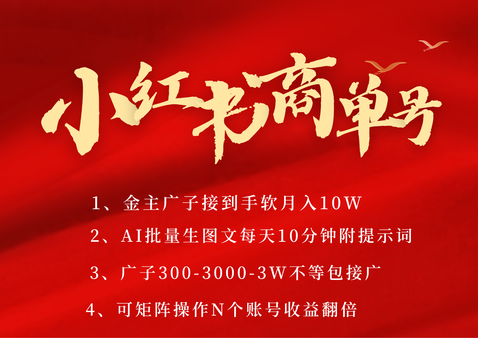 AI商单暴利玩法：3步打造吸金PLOG账号矩阵，新手也能月入6位数-沐颜网创资源