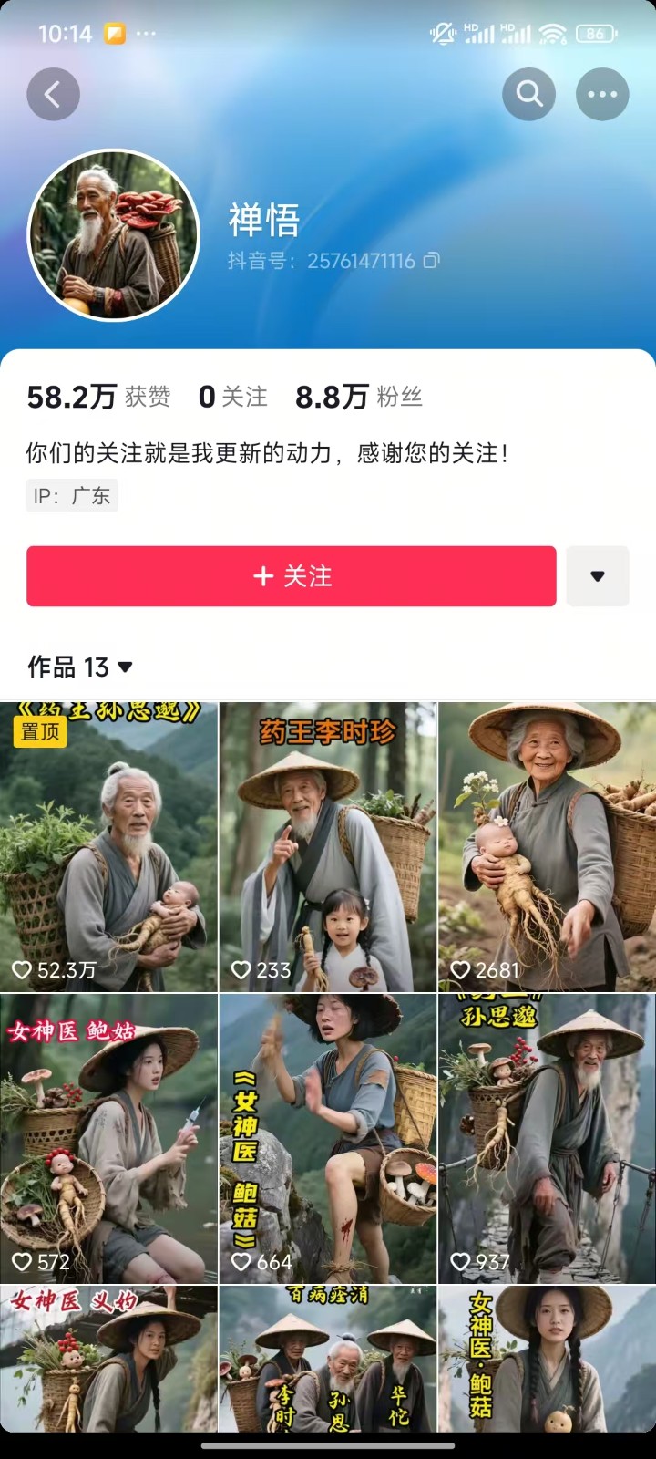 AI抖音万粉速成第二天：AI药王涨粉教程，动作模仿+对口型+旁白音+直播回访-沐颜网创资源