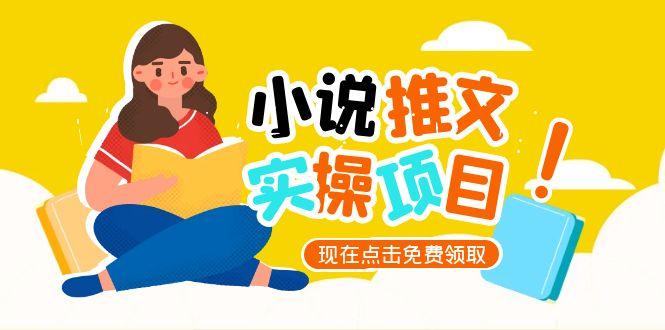 小说推文账号从0到1指南，起号逻辑与定位策略，UC平台爆款选文方法论-沐颜网创资源