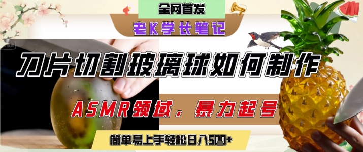 用AI制作刀片切割金属水果的视频，狂揽20W点赞，发布抖音涨粉引流变现，轻松日入5张-沐颜网创资源