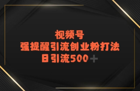 电商平台打粉，最新引流方法，加爆你的微信-沐颜网创资源