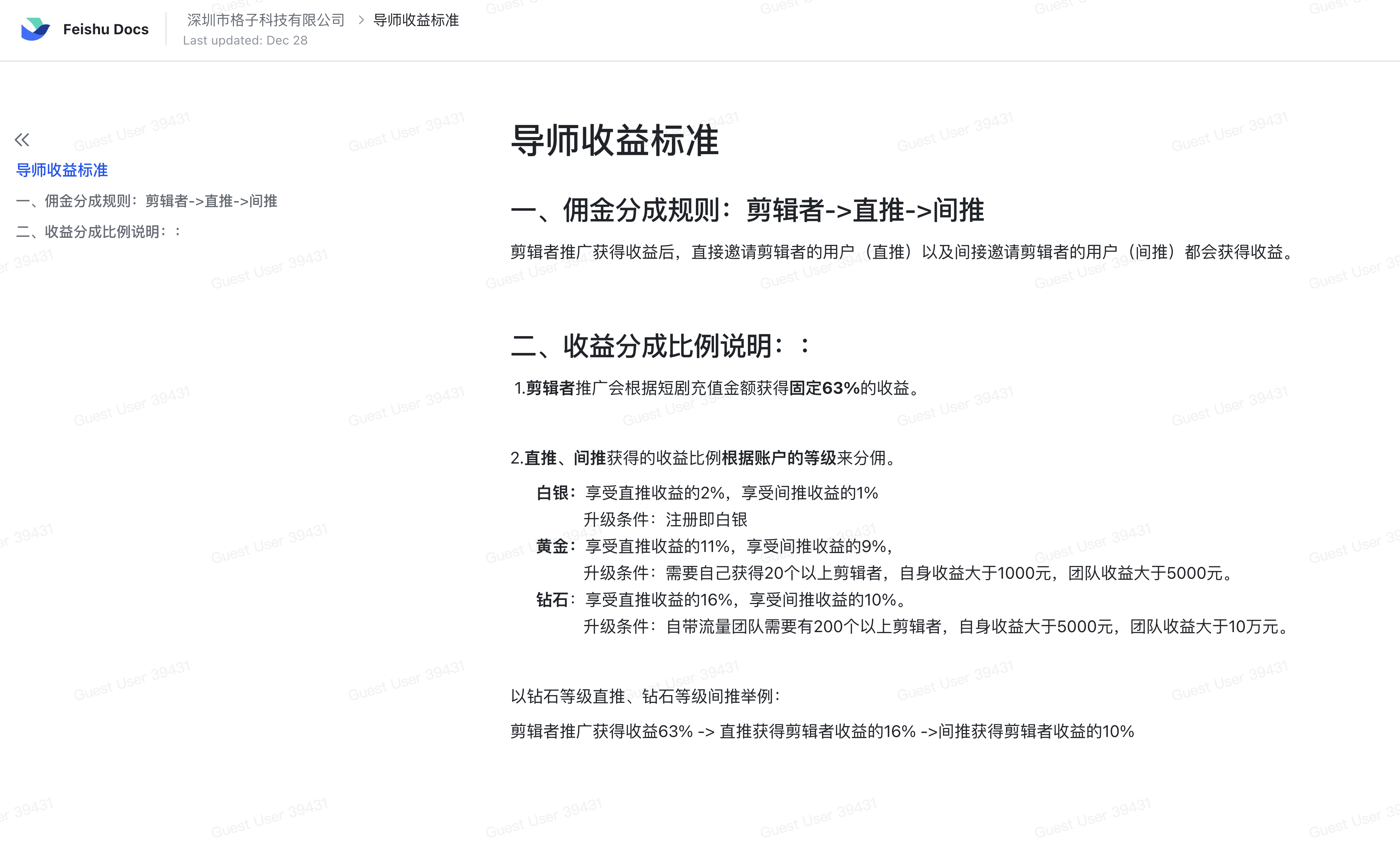 图片[4]-短剧剧本CPS推广项目,给予5000部短剧剧本受权短视频可初始化, 能够一起赚钱-沐颜网创资源